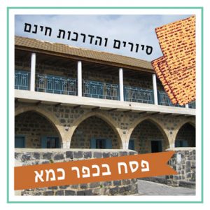 אירועי פסח